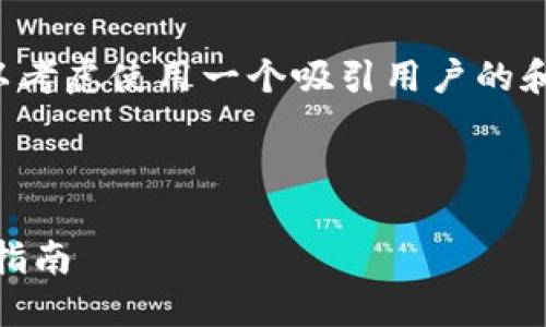 思考和关键词

为了满足用户的搜索需求并提升，我们可以考虑使用一个吸引用户的和相关的关键词。以下是经过思考后的结果：

:

轻松查询TRX钱包余额与交易记录的实用指南