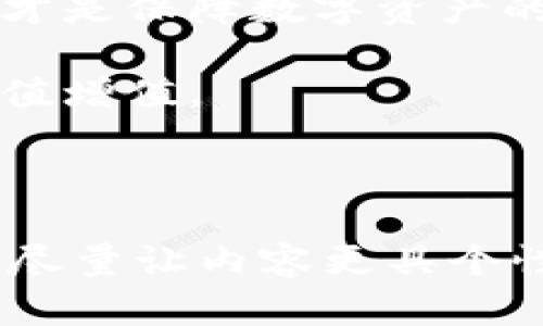 miaotiMew Wallet：安全便捷的冷钱包解决方案/miaoti
Mew Wallet, 冷钱包, 数字资产, 以太坊/guanjianci

什么是Mew Wallet？
Mew Wallet（MyEtherWallet）是一个开源以太坊钱包，用户可以通过它安全地存储、发送和接收以太坊及其相关代币。自2015年推出以来，Mew Wallet就因其用户友好的界面和强大的功能备受青睐。用户可以访问他们的钱包，而无需第三方的干预，这在提高安全性的同时，也给予了用户完全的控制权。

Mew Wallet是冷钱包吗？
关于Mew Wallet有一个常见的问题就是：它是不是一个冷钱包？冷钱包是指与互联网断开连接的存储方式，通常用于长时间存储数字资产，因而具有很高的安全性。虽然Mew Wallet的设计是为了确保最高水平的安全性，并允许用户在离线状态下生成私钥，但它本身并不直接存储币种，而是提供了一个安全的接口，让用户在自己的设备上生成和管理钱包。

如果用户将自己的私钥或助记词安全地保存，并避免在网络上进行任何操作，那么使用Mew Wallet的方式也可以视为冷钱包操作。因此，尽管Mew Wallet本身是一个在线钱包，用户可以通过离线方式使用它来达到冷钱包存储的目的。

Mew Wallet的优点
Mew Wallet有许多独特的优势，使其成为用户管理数字资产的热门选择：
ul
    listrong用户友好： /strongMew Wallet界面直观，无论你是新手还是经验丰富的用户，都能轻松上手。/li
    listrong安全性高：/strong私钥仅存储在用户的设备上，避免了网络攻击的风险。/li
    listrong无须注册：/strong用户不需要创建账户或提供个人信息，保护了隐私。/li
    listrong多功能支持：/strongMew Wallet支持以太坊及其所有ERC20代币，方便用户的管理需求。/li
/ul

如何使用Mew Wallet？
使用Mew Wallet非常简单，以下是一些基本步骤：
ol
    listrong访问官网：/strong确保你访问的是官方网站，防止钓鱼攻击。/li
    listrong创建新钱包：/strong可选择在线生成钱包或离线生成。/li
    listrong保存私钥：/strong生成后务必安全存储，确保不泄露给他人。/li
    listrong获取以太坊：/strong可以通过交易平台购买或从其他地址转账。/li
    listrong发送与接收：/strong用户可以输入对方地址，发送或接收以太坊。/li
/ol

常见问题解答
h41. Mew Wallet安全吗？/h4
Mew Wallet的安全性水平极高。首先，它允许用户将私钥保存在自己的设备上，避免了将其存储在网上的风险。其次，用户完全控制他们的钱包，而无需依赖任何中介。这种自我存储的模式给予用户唯一的使用权和管理权，显著降低了黑客入侵的风险。然而，用户需要保持警惕，不要随意点击网络链接，尤其是可疑的链接，且应定期备份私钥与助记词。

h42. 如何兼顾安全与便利？/h4
在使用Mew Wallet时，用户总会希望在安全和便利之间找到平衡。以下是一些建议：首先，尽量在离线状态下生成钱包，以保障私钥的安全。其次，设置较强的密码，确保只有你能访问钱包。此外，定期查看账户活动，及时发现异常情况。最后，考虑使用硬件钱包作为Mew Wallet的补充，以增加资金的安全层级。

总结
Mew Wallet为用户提供了一个安全、便捷的方式来管理以太坊及其代币。尽管理论上是在线钱包，用户可以通过合理的操作实现冷钱包的效果。安全的存储和操作方式才是保障数字资产的关键。

希望通过以上的介绍，能够帮助您更好地理解Mew Wallet及其在数字资产管理中的作用。在当前数字资产激增的时代，学会合理使用这样的工具，能够帮助您更好地保值增值。

如同生活中的每一项选择，安全的投资工具也需要您细心去管理，Mew Wallet将会是您数字世界的忠实守护者。愿您的数字资产之旅顺利安全！ 

以上文字展示了Mew Wallet的多方面信息，涵盖了其功能、安全性、使用方式等，并通过详细的问题解答增添了实用性与相关性。同时，文中不仅使用简单易懂的语言，还尽量让内容更具个性化。希望这些内容可以帮助到想要了解Mew Wallet的用户。