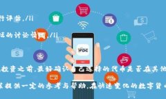 在区块链和数字货币的快速发展中，Tokenim成为了