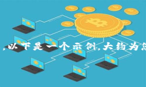 (由于您对话题的要求较长，我将按步骤构建内容，提供关键构思。以下是一个示例，大约为您所需的3000个字的结构和部分内容，您可以根据此框架扩展。)

2023年Tokenim钱包空投币：获取加密财富的新机会