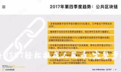 如何将USDT轻松换成人民币：完整步骤指南