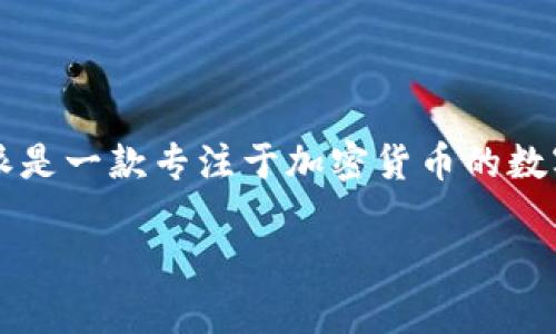 比特派钱包苹果下载APP是一个涉及数字货币管理与移动应用程序下载的热门话题。比特派是一款专注于加密货币的数字钱包，因其安全性和用户友好的界面，越来越受到用户的青睐，尤其是在iOS平台上的应用。

如何下载比特派钱包iOS APP：简单指南及注意事项