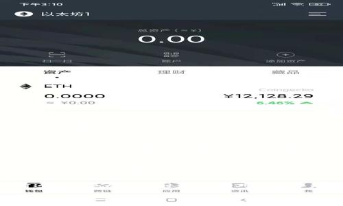   冷钱包中TRC20没有USDT的解决方案与指导 / 

 guanjianci 冷钱包, TRC20, USDT, 数字货币 /guanjianci 

冷钱包和TRC20的基本概念

随着数字货币的繁荣，越来越多的投资者开始关注如何安全地存储他们的资产。冷钱包是一种非常受欢迎的选择，因为它可以将数字货币脱离网络，从而提供更高的安全性。在这种情况下，TRC20指的是基于TRON网络的代币标准，USDT则是最受欢迎的稳定币之一。如果你发现你的冷钱包中没有USDT, 这可能让你感到有些困惑和担忧。

冷钱包是什么？

冷钱包是指一种离线存储数字货币的方法。与热钱包（在线钱包）不同，冷钱包不直接连接到互联网，这样可以最大限度地减少黑客攻击和盗窃的风险。冷钱包的形式有多种，比如硬件钱包、纸钱包甚至是某些类型的存储设备。许多投资者选择使用冷钱包以保障他们的数字资产的安全，有效地防止财产损失和信息泄露。

TRC20是什么？

TRC20是TRON网络上用于发行和管理代币的一种标准。它类似于以太坊上的ERC20，没有它的存在，很多代币都无法在TRON网络中进行交易或转移。USDT作为市场上最常用的稳定币之一，其TRC20版本在交易所和区块链项目中都扮演着重要的角色。TRC20协议允许开发者创建自定义的代币，并利用TRON网络的高效性和低交易费用。

USDT的功能和重要性

USDT（Tether）是一种与美元挂钩的稳定币，旨在为数字货币市场提供价格稳定的资产。在价格波动激烈的数字货币市场中，投资者可以使用USDT来保护他们的资金。这种稳定性使其在交易和投资的过程中变得尤为重要。投资者可以方便地将其他波动性较大的加密货币转换为USDT，从而减少风险并锁定利润。

如何检查冷钱包中是否有USDT

如果你发现冷钱包中没有USDT，首先需要确认你是否使用了正确的地址或网络。每一笔交易都有其独特的地址和链，确保你在交易时遵循正确的流程至关重要。在冷钱包中查看USDT的步骤通常包括：

ol
    li查看冷钱包的管理软件或应用，确保其已连接到正确的TRC20网络。/li
    li检查钱包地址是否与所接收的USDT地址一致。/li
    li进行区块链上的检查，确认你的交易是否真的发送成功。/li
/ol

冷钱包里没有USDT的可能原因

冷钱包中没有USDT的情况可能有诸多原因，以下是一些常见的原因：

ul
    listrong错误的地址：/strong交易中可能输入了错误的地址，导致资金未能发送至你的冷钱包。/li
    listrong交易未成功：/strong检查你的交易状态，可能你的交易未被网络确认。/li
    listrong钱包软件的故障：/strong有时冷钱包软件可能出现故障，导致显示金额不准确。/li
    listrong网络问题：/strong在检查余额时，可能由于网络环境不佳而无法获取准确的信息。/li
/ul

如何解决冷钱包中缺少USDT的问题

确保冷钱包中拥有USDT的方法包括：

ol
    listrong确认交易历史：/strong仔细检查冷钱包的交易历史，看看是否能找到关于USDT的交易记录。/li
    listrong使用区块链浏览器：/strong通过TRON区块链浏览器查询具体的钱包地址，以确认USDT是否确实已经转入。/li
    listrong尝试恢复钱包：/strong如果怀疑钱包软件出现问题，可以尝试重新安装或恢复冷钱包。/li
    listrong联系客服支持：/strong如果以上方法都无法解决问题，可以联系冷钱包的技术支持，获取更多的帮助和指导。/li
/ol

常见问题解答

h41. 冷钱包和热钱包有何区别？/h4

冷钱包和热钱包各自有不同的优势和劣势。热钱包便于使用，可以随时在线交易，但因为连网，安全性相对较差。而冷钱包则更加安全，但需要更多的操作步骤，尤其是在买卖和转账的时候。选择哪种钱包方法，通常取决于你对安全性和便利性的需求平衡。

h42. 如果我无法找到我的USDT，我应该做些什么？/h4

如果冷钱包中没有USDT，首先需要进行自我检查，确认自己的操作步骤；其次，检查钱包和交易的记录。如果仍旧无法找到USDT，可以寻求帮助。每个冷钱包供应商一般都有客户服务支持，可以为你提供需要的帮助和信息。

总结

冷钱包是保护数字资产安全的一种有效方式，而TRC20的USDT则为投资者提供了稳定的交易工具。如果你发现自己的冷钱包中没有USDT，那么首先要冷静分析问题，逐步排除可能的原因。通过适当的方法与工具，你可以有效地解决问题，确保自己的资产安全。

无论是数字货币投资的新手还是老手，都应该重视冷钱包的使用和管理。学习如何正确保存和调动你的资产才能使你的投资更加稳定和安全。在当前这个信息爆炸的时代，保持对数字资产的敏锐感知，才是做出明智决策的关键。

希望本文能够解决你在冷钱包中未找到USDT的问题，帮助你在数字货币投资过程中更加顺利和安全。如果你有更多的问题或需要深度了解冷钱包、TRC20和USDT的使用方法，请随时进行进一步咨询，获取最新的信息和建议。