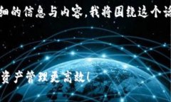 很高兴你提到了“tokenim苹果手机”。为了提供详