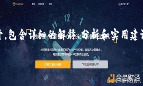 注意：以下内容将围绕冷钱包的USDT被盗这一主题展开，包含详细的解释、分析和实用建议，旨在帮助用户更好地理解这一问题及其背后的风险。

如何防止冷钱包USDT被盗：实用技巧与案例分析