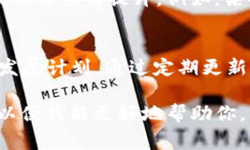 关于“tokenimeth”的问题，似乎该词并不常见，可能是某种特定的术语或拼写错误。如果你是想了解“Tokenization”或者“Tokenomics”之类的概念，我可以提供相关的信息。

假设你要了解“Tokenomics”的来源和意义，以下是对这一概念的详细介绍：

什么是Tokenomics？
Tokenomics，是“Token（代币）”和“Economics（经济学）”这两个词的结合。它主要探讨代币在区块链生态系统中的经济模型和流通策略。Tokenomics不仅涉及到代币的创建、分配和交易，更深入探讨了它们如何影响整个生态系统的激励机制和用户行为。

Tokenomics的来源
Tokenomics一词随着区块链技术的发展而逐渐被广泛使用。最早出现于比特币等早期加密货币的白皮书中，例如比特币的创始人中本聪在其白皮书中描述了代币的供需关系及其价值。但是，随着以太坊和其他智能合约平台的兴起，Tokenomics的概念逐渐演变，变得更加复杂和精细。

Tokenomics的重要性
在区块链项目中，Tokenomics是投资者、开发者和用户不可忽视的核心因素。一个良好的Tokenomics设计能有效推进项目的可持续发展和用户参与程度。例如，它决定了代币的发行总量、分配方式、流通机制等，这些都直接影响到代币的价格、使用场景及市场认同度。

Tokenomics的几个关键要素
1. **总供应量（Total Supply）**: 指在某个项目中发行代币的总数。合适的总供应量可以防止通货膨胀，同时又能够给用户提供足够的流通代币。
2. **发行机制（Distribution Mechanism）**: 代币的分配方式会影响其流通性和公众接受度。常见的方式包括ICO（首次代币发行）、Airdrop（空投）等。
3. **激励机制（Incentive Mechanism）**: 代币的使用和持有是否能够带来经济上的收益，包括 staking、投票权等。
4. **流通性（Liquidity）**: 代币在市场上的交易量及易售性，直接影响投资者的信心和投资意愿。

如何评估一个项目的Tokenomics？
评估Tokenomics时，可以从几个方面入手：
1. **白皮书的透明度**: 项目的白皮书应详细说明其Tokenomics设计，提供明晰的供应计划和使用场景。
2. **社区反馈**: 向社区成员询问他们对项目的看法，以及他们认为Tokenomics设计的优缺点。
3. **市场表现**: 根据代币的市场表现来判断Tokenomics设计的有效性，如代币的价格稳定性、流通量等。

总结
Tokenomics是现代区块链项目中不可或缺的一部分，合理的设计能够促进项目的发展和生态的健康。因此，深入理解Tokenomics对于投资者、开发者乃至用户都是极为重要的。

相关问题
1. Tokenomics如何影响代币的市场价值？
Tokenomics的设计直接关系到代币的流通性和市场接受度。如果一个项目的Tokenomics能有效激励用户参与和持有，就能促进代币价值的提升。例如，某些项目通过设置质押奖励来吸引用户锁定代币，从而减少市场上的流通供应，进而提高价格。

2. Tokenomics的透明性如何建立信任？
在加密货币领域，透明性是建立信任的关键。项目方应该公开透明地展示其Tokenomics设计，包括代币的分配、使用预期和未来的发展计划。通过定期更新进展和实际表现，项目方能够增强投资者的信任并增加用户的参与度。

通过以上对Tokenomics的介绍，希望能够让你对这个概念有更深入的理解。如果“tokenimeth”是其他特定内容，请提供更多信息以便我能更好地帮助你。