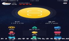 新手必看：数字货币冷钱包实用教学视频