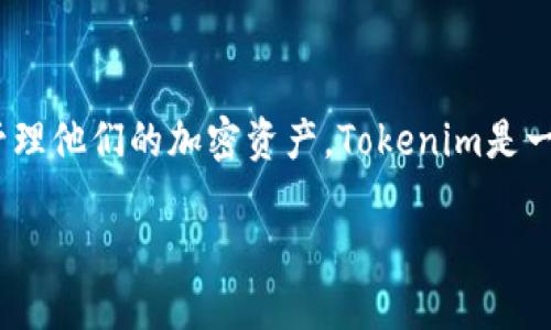 这是一个关于如何将BCH（比特币现金）提现到Tokenim钱包的指南。随着数字货币的发展，越来越多的人开始使用各种钱包来管理他们的加密资产。Tokenim是一个受到广泛欢迎的数字钱包，支持多种加密货币的存储与管理。接下来，我们将深入探讨这一主题，帮助用户轻松理解提现过程。

如何轻松提现BCH到Tokenim钱包