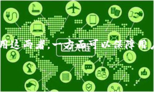 什么是冷钱包？
在数字货币的世界中，钱包是一种存储和管理虚拟货币的工具。冷钱包，顾名思义，就是一种“冷”的状态，它通常指不连接互联网的数字货币存储方式。这种钱包以硬件、纸张或其他物理形式存在，可以有效防止黑客入侵和恶意软件攻击。

冷钱包的最常见形式是硬件钱包，如Ledger和Trezor等。这些设备像U盘一样，可以安全地存储私钥。当你需要进行交易时，仅需将冷钱包连接到在线设备，进行必要的操作，然后断开连接即可。这种保存方式大大降低了数字资产被盗的风险。

还有一种形式是纸质钱包，用户可以将自己的私钥以二维码的形式打印在纸上，这种方法同样不需要网络连接。只要妥善保管好这张纸，数字货币就能安全存储。

冷钱包的优缺点
冷钱包的优势在于安全性高。由于它不与互联网相连，黑客无法直接访问存储在其中的数字货币。此外，冷钱包的存储方式也让用户能更好地控制自己的资产，不受到交易所可能出现的风险，比如破产或被攻击导致资产丢失。

然而，冷钱包也有一些不足之处。最明显的就是使用不够便捷。在需要频繁交易的情况下，使用冷钱包就变得相对麻烦，需要连接、输入密码等。而且，如果不小心遗失了冷钱包或破坏了保存私钥的纸张，可能会导致永久无法找回资产。

什么是欧易？
欧易（OKEx）是一个知名的数字资产交易平台，成立于2017年，总部位于马耳他。它为全球的数字货币交易提供了一个安全、便捷的环境。作为目前最大的数字货币交易所之一，欧易汇集了众多的虚拟货币，可供用户进行现货、合约和衍生品的交易。

在欧易平台上，用户可以方便地进行各类交易，快速买卖比特币、以太坊、莱特币等主流数字货币。同时，欧易还提供了杠杆交易、期货合约以及其他多种金融衍生品，为交易者提供灵活的投资选择。

欧易的特色与功能
欧易不仅仅是一个交易所，它还整合了多种功能，为用户提供全面的数字货币解决方案。例如，欧易提供了多种专业的交易工具和分析功能，帮助用户更好地分析市场走势，制定交易策略。同时，欧易不断推出新的产品与服务，例如引入的DeFi（去中心化金融）和NFT（不可替代代币），增强了平台的竞争力。

此外，欧易还非常注重用户的安全性。为了保障用户的资产和数据安全，欧易采用了多重安全措施，包括冷钱包存储、大额资产隔离、风控系统等。即使在发生极端情况下，用户的资产也会得到高度的保护。

冷钱包与欧易的关系
冷钱包与欧易的关系实际上非常密切。尽管欧易为用户提供了方便的交易环境，但许多用户仍然选择将他们的数字资产存放在冷钱包中，以确保安全。这是因为，即便是最安全的交易平台，也有可能遭遇黑客攻击、故障或其它风险。

因此，许多有经验的交易者会在进行交易前，将他们的资产存放在冷钱包中，等到需要操作时，再转入交易所进行买卖。这样一来，就能最大程度地降低资产风险。

用户常见问题
在阅读到这里时，可能会有人产生一些疑问。以下是两个常见的问题，帮助大家更好地了解冷钱包与欧易。

1.为什么需要使用冷钱包而不是直接在交易所存放资产？
许多用户在刚开始进入数字货币领域时，可能觉得在交易所直接存放资产非常方便，然而，随着经验的增长，他们渐渐意识到这并不是最安全的做法。冷钱包的使用主要出于以下几点考虑：

ul
    listrong安全性：/strong冷钱包不与网络连接，这使得其在很大程度上避免了黑客攻击和恶意软件的风险。尤其是在交易所频繁出现安全漏洞的背景下，冷钱包成为了一种更安全的选择。/li
    listrong用户控制：/strong使用冷钱包可以让用户完全掌控自己的资产，私钥由自己保管，交易所的隐患就降到了零。用户不再需要信任交易所在安全性和资金管理上的负责。/li
    listrong长期投资：/strong对于不打算频繁交易的用户来说，冷钱包是一个理想选择。它为用户提供了放心存储资产的方式，用户不需要时常担心市场波动对他们资产的影响。/li
/ul

2.如何选择适合自己的冷钱包？
选择适合自己的冷钱包并不是一件简单的事情，但这也是用户保护自己资产的重要一步。以下几个方面可以帮助用户做出更加明智的决策：

ul
    listrong安全性：/strong选择市场上知名的品牌，确保它们的安全性和可靠性。硬件钱包时常要更新固件，因此也要考虑钱包制造商是否提供定期的安全更新。/li
    listrong兼容性：/strong不同的冷钱包可能支持的数字货币种类有所不同。在选择之前，确保所选的钱包可以兼容你所持有的各种数字资产。/li
    listrong用户体验：/strong在选择冷钱包时，要考虑其使用的方便程度。简洁的用户界面和易于理解的操作手册可以大大降低用户的学习成本。/li
    listrong价格：/strong冷钱包的价格差异很大，通常取决于其功能、设计和安全性。在选择时，留意性价比，找到适合自己预算的选项。/li
/ul

总结
冷钱包与欧易是数字货币世界中的两个重要组成部分。冷钱包为用户提供了一种安全的资产存储方式，而欧易则为用户提供了一个便捷的交易平台。了解并合理使用这两者，一方面可以保障用户的资产安全，另一方面可以提升用户的交易效率。随着数字货币行业的发展，越来越多的人将会接触并使用这些技术，确保安全与便捷将是每个投资者的重要课题。

冷钱包与欧易：安全数字资产存储与交易的完美结合