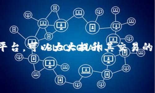 在当今快速发展的加密货币世界中，了解不同平台的支持币种是至关重要的。特别是对于交易和投资者来说，选择一个支持多种币种的平台，可以大大提升其交易的灵活性和机会。Tokenim作为一个相对较新的加密货币交易平台，正在逐渐吸引越来越多的用户关注。那么，Tokenim具体支持哪些币呢？

### Tokenim支持的多样化币种：让你的投资更具灵活性