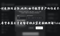 Tokenim：是否保证匿名性的一探究在数字货币和区