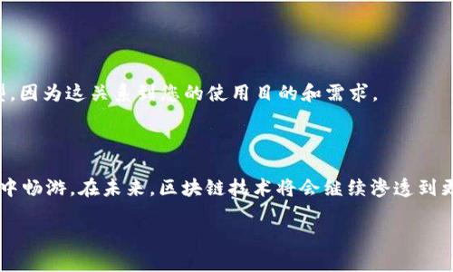 目前的技术和认证更精确的内容生成，涉及平台特定的API和功能。在此方面，Tokenim并不是广为人知的术语。或许您是在提及某种特定的加密货币/token平台，或者是一个特定的工具或库。如果您可以提供更多的上下文或细节，相关的指南或帮助将能够更准确地制定。如果您指的是如何使用某种工具或者API，这里有一个大致的结构介绍。

### Tokenim的基本介绍

在我们开始讨论具体的使用方法之前，首先需要了解Tokenim是什么。假设它是一个相关加密货币或区块链平台的API工具，那么它的设计主要用于帮助开发者或用户更方便地进行数字资产的管理、交易和其他区块链相关操作。

### Tokenim的使用步骤

#### 步骤一：注册账户

在使用Tokenim之前，您首先需要在其官方网站上注册一个账户。注册通常需要您提供一些基本的信息，例如电子邮件地址和密码。某些平台可能还会要求您进行身份验证。

#### 步骤二：获取API密钥

一旦注册成功，您将能够生成一个API密钥。这是与Tokenim平台进行交互的关键，是保障您账户安全的工具。在使用API时通常需要在请求中提供这个密钥。

#### 步骤三：安装必要的库

如果Tokenim提供了SDK或API库，您需要下载并安装相应的库。根据使用的编程语言，可能需要运行一些命令。

```bash
# 例如在Python中
pip install tokenim-sdk
```

或者，如果是JavaScript：

```bash
npm install tokenim-sdk
```

#### 步骤四：编写代码

接下来，您需要编写代码来与Tokenim进行交互。以下是一个简单的示例，展示如何使用Python进行API调用。

```python
import requests

API_KEY = 'your_api_key_here'
BASE_URL = 'https://api.tokenim.com/v1/'

def get_balance():
    headers = {
        'Authorization': f'Bearer {API_KEY}',
    }
    response = requests.get(f'{BASE_URL}balance', headers=headers)
    return response.json()

balance = get_balance()
print(balance)
```

### Tokenim的应用场景

Tokenim不仅可以用于交易和资产管理，它还可以在多种应用场景中发挥作用，例如：

- **DApp开发**：使用Tokenim API构建去中心化应用程序（DApp）。
- **数据分析**：获取区块链数据进行分析，以帮助做出更好的商业决策。
- **资产跟踪**：实时跟踪您的数字资产，如比特币、以太坊等。

### 常见问题解答

#### 问题一：Tokenim的安全性如何？

Tokenim注重安全性，以确保用户的资产和数据不被未经授权的访问。通过API密钥、双因素认证等手段保护用户的账户，是实现安全性的基本要求。

#### 问题二：Tokenim支持哪些区块链？

Tokenim的平台或工具可能涉及多个区块链，如以太坊（Ethereum）、比特币（Bitcoin）等。在选择使用Tokenim之前，请务必查看其支持的区块链类型，因为这关系到您的使用目的和需求。

### 总结

Tokenim的使用方式相对直观，按照上述步骤进行操作，应该可以轻松上手。在日益数字化的今天，理解和运用这些工具，能够帮助您在区块链的世界中畅游。在未来，区块链技术将会继续渗透到更多的领域，熟悉这些技术，无疑会让您在这个快速变化的世界中拥有更大的优势。

如果您有其他具体的问题或需要更详细的操作指导，随时欢迎提问！