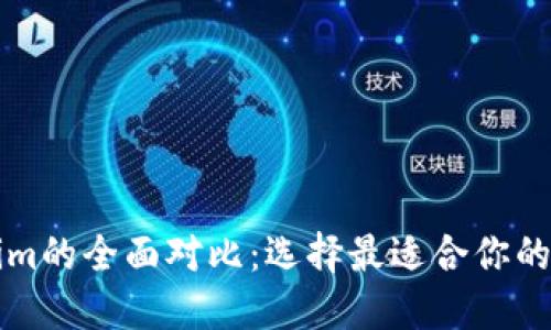 麦子钱包与Tokenim的全面对比：选择最适合你的数字资产管理工具