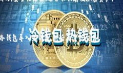 冷钱包的定义和翻译在数字货币的世界里，“冷