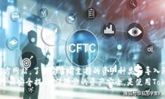 在讨论“tokenim可以导入几个账号”这一问题之前