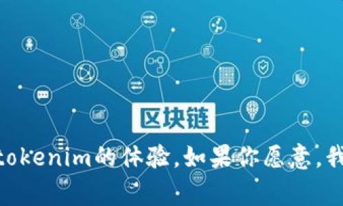 看起来你对tokenim的速度感到有些失望。要想更清楚地了解这个问题，我们可以谈谈影响速度的潜在因素、改善的方式，以及使用tokenim的体验。如果你愿意，我可以提供一些见解和建议，帮助你更好地理解和解决速度问题。请告诉我你具体想了解哪些方面，我会为你提供相应的信息和建议。