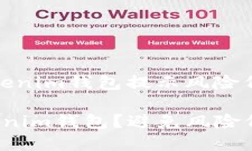 思考一个有关“tokenim钱包提示风险代币”的和相关内容

如何安全使用Tokenim钱包？避免风险代币的智慧选择