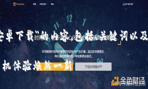 根据您的需求，我将构建一个关于