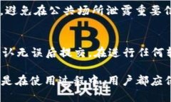 思考一个且的  冷钱包中的Token管理：安全、高效