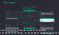 以太坊官方冷钱包真的安全可靠吗？以太坊官方