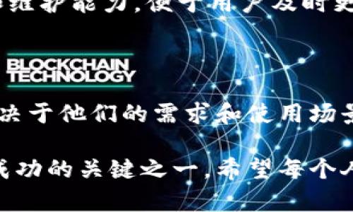   深入浅出解析冷钱包与硬钱包的精彩对比与使用窍门 / 

 guanjianci 冷钱包,硬钱包,加密货币安全,数字资产保护 /guanjianci 

什么是冷钱包与硬钱包？

在数字货币的世界中，资产的安全性始终是一个备受关注的话题。冷钱包和硬钱包被广泛使用，并且都是旨在保护我们的加密资产的工具。但是，二者的性质和用途却有一些显著的区别。

冷钱包通常指的是一种离线的存储方式，它不连接互联网，确保了资金的安全性。具体来说，冷钱包可以是纸质钱包、USB驱动器或者其他存储设备。在这种形式下，用户将其加密货币的私钥保存在离线状态，防止黑客进行攻击。

而硬钱包则是指硬件钱包，这是一种特殊设计的设备，用于安全存储加密货币的私钥。这类设备通常有一个小屏幕和按键，用户可以直接在设备上进行交易验证。常见的硬钱包品牌包括Ledger、Trezor等，它们的优势在于便于携带且相对安全。

冷钱包和硬钱包的主要区别

虽然冷钱包和硬钱包在保障资产的安全性上具有相似性，但二者存在一些核心差异。首先就是连接性，冷钱包通常不与互联网连接，因此被认为是更安全的选择。很多用户在进行大额资产存储时，首选冷钱包。另一方面，硬钱包则有时需要连接到电脑或手机进行交易，尽管其在连接时也会有多重加密措施来保护用户的私钥。

其次，两者在可使用性上也有所不同。冷钱包在某种程度上是更为“原始”的存储方式，操作可能相对繁琐。例如，纸质钱包一旦损坏就无法恢复。而硬钱包则通常会配备用户友好的界面和简便的使用流程，适合更广大用户，尤其是对技术不太熟悉的人群。

如何选择合适的钱包？

选择适合自己的钱包时，用户需要考虑几个关键因素。首先是安全性，冷钱包虽然较为原始，但由于其离线的特性，使得黑客对此无法直接攻击；相反，硬钱包则在多数情况下是超安全的，只要用户的设备没有感染恶意软件。

其次是便捷性，若用户频繁交易，硬钱包的方便性将是一个巨大的优势。因为硬钱包使得用户能够快速签署与发送交易，而冷钱包在此过程中就显得繁琐多了。还是那句老话：方便和安全之间的平衡，永远是每个用户需要考量的事情。

冷钱包与硬钱包的优势与劣势

每种钱包方式都有其独特的优缺点，了解它们有助于你做出更明智的选择。

h4冷钱包的优势/h4
- 最大的安全性：由于它是离线的，黑客无法接触。即使是用户的计算机被入侵，只要冷钱包未连接，用户的资产就不会受到影响。
- 成本较低：一些简单的冷钱包如纸钱包几乎没有成本，用户只需要打印出私钥即可。

h4冷钱包的劣势/h4
- 操作复杂：设置冷钱包和从中提取资产可能对初学者而言有一定难度。
- 容易丢失：如果存储介质（如纸质钱包）被损坏或丢失，用户将面临失去资产的风险。

h4硬钱包的优势/h4
- 用户友好：硬钱包通常会提供简单易懂的操作界面，适合各类用户。
- 交易灵活：比起冷钱包，硬钱包在资产交易的便利性方面会更强，用户可以随时随地进行操作。

h4硬钱包的劣势/h4
- 受到物理损坏风险：尽管硬钱包相对安全但仍然是实体设备，摔坏或损坏均可能导致数据丢失。
- 成本：高级硬钱包的定价从几百到上千元不等，价格通常较高。

如何提升冷钱包与硬钱包的安全性？

无论你选择哪种钱包方式，了解如何提升其安全性都是至关重要的。对于冷钱包用户，可以使用密码保护来加密私钥，或将其多份保存在不同地点以降低丢失风险。

对于硬钱包用户，确保定期更新钱包固件、启用PIN代码保护和利用恢复种子等功能，以增强钱包的安全性。同时，用户也应避免在公共网络下进行任何交易，确保设备安全无虞。

常见问题解析

h4冷钱包和硬钱包该如何搭配使用？/h4

不少人会选择冷钱包与硬钱包进行搭配使用。在这种情况下，冷钱包主要用于长期储存的大额资产，而硬钱包则用于日常的小额交易。这样一来，即使遇到网络攻击，用户的长期投资依然可以得到安全保护。

具体操作上，用户可以将大多数资产存入冷钱包，并定期在需要交易时，从冷钱包转移少量资金到硬钱包中进行操作。这样既能保证安全，也能有效利用灵活性。组合搭配使用的策略，让不少投资者在进行数字货币交易时更加从容不迫，既确保了资金安全，也免去了一定的操作风险。

h4如何识别可靠的钱包品牌？/h4

市场上钱包品牌层出不穷，如何选择适合自己的钱包十分重要。首先，用户应该查看钱包的市场声誉，查看其他用户的评论和反馈。其次，选择具有良好客户服务和技术支持的品牌也是确保用户权益办法之一。

除此之外，可靠的钱包品牌还应该具备透明度，能够向用户清晰地说明他们使用的安全技术、如何保护用户私钥等。最后，确保品牌拥有持续的更新和维护能力，便于用户及时更新固件，保持最新的安全防护。

小结

无论选择冷钱包还是硬钱包，了解它们的功能和特点，能够帮助用户更好地保护自己的数字资产。冷钱包和硬钱包都有其优缺点，用户的选择往往取决于他们的需求和使用场景。通过深入了解与合理搭配使用，用户能够确保自己的资金在数字货币的世界中得到最好的保护与管理。

最终，安全与便捷的平衡与个人使用习惯才能真正提升用户的体验。在全球数字资产高速发展的时代，用户对钱包的选择和使用方式也许就是投资成功的关键之一。希望每个人都能在加密之旅中持续探索，收获安心与财富！