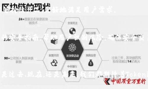 探秘Tokenim创始人：区块链领域的先锋与梦想家
Tokenim, 区块链, 创始人, 数字货币/guanjianci

引言：Tokenim的崛起

在当今数字时代，区块链技术已成为不可忽视的力量。众多项目如雨后春笋般涌现，其中Tokenim无疑是一个令人瞩目的亮点。作为一项创新的数字货币平台，Tokenim在短时间内吸引了大量用户和投资者的关注。而要了解这一成功背后的故事，首先就不能不提及其创始人。

Tokenim的创始人：一位区块链的先行者

Tokenim的创始人是一位在区块链领域颇具影响力的人物。他不仅具备扎实的技术背景，还拥有出色的管理能力和卓越的市场洞察力。从小，他便对科技充满热情，青少年时期就开始接触编程和计算机科学。进入大学后，他系统学习了计算机工程专业，并在这个过程中逐步对金融科技产生了浓厚的兴趣。

创办Tokenim的初衷，源于他对当前金融环境的深刻洞察。发现传统金融体系在一些方面的不足，尤其是在透明度和安全性方面，他决定利用区块链技术，打造一个全新的数字货币平台，以改变人们的交易方式与金融交互。经过无数次的探索与实践，Tokenim终于在2018年正式上线，迅速成为行业内的一匹黑马。

Tokenim的愿景与使命

Tokenim的愿景是实现“人人都能参与的公平金融体系”。创始人坚信，区块链技术的去中心化特质能有效降低金融服务的门槛，让更多人能够便捷、安全地进行资产管理。其使命则是通过技术创新推动数字货币市场的发展，帮助用户实现财富增值，成为他们生活中不可或缺的一部分。

为了实现这一愿景，Tokenim不仅注重技术的完善，更重视用户体验。创始团队通过多次调研和用户反馈，完善了平台的操作界面，使其更加友好便捷。此外，为了保障用户的资金安全，团队引入了多重安全机制，最大程度地降低风险。

Tokenim的成功秘诀

那么，Tokenim到底是如何从众多竞争对手中脱颖而出的呢？首先，是其明确的市场定位。Tokenim专注于小额支付与跨境交易，这一细分市场虽竞争激烈，却也潜力巨大。通过推出低手续费和快速结算的服务，Tokenim迅速赢得了用户的青睐。

其次，Tokenim注重社区建设。创始人坚信，用户是项目成功的核心。通过建立活跃的社区以及积极参与区块链大会，Tokenim不仅加深了与用户的互动，也获得了大量的口碑传播。此外，Tokenim还定期举办线上线下活动，与用户进行深度交流，了解他们的需求和建议，这为项目的持续发展提供了强有力的支持。

与时俱进，持续创新

Tokenim并未止步于现有的成功，而是不断探索新的机会。创始人始终保持着对市场变化的敏锐感知，多次组织团队开展技术研究与市场调研，以便及时调整战略。例如，随着DeFi（去中心化金融）的兴起，Tokenim迅速布局相关产品，推出了一系列基于区块链的新型金融服务，进一步拓展了市场份额。

在创新的过程中，Tokenim也非常重视合规性。创始团队积极与各国监管机构沟通，确保平台运营符合当地法律法规，这让用户在使用Tokenim时倍感安心，有助于提升品牌的可信度。

Tokenim未来的发展方向

展望未来，Tokenim计划进一步扩大国际市场，尤其是在东南亚和南美等新兴市场中发掘潜力。创始人认为，随着经济和数字化进程的加速，这些地方将会成为数字货币需求增长的主要驱动力。同时，Tokenim还计划与更多传统金融机构合作，推动数字货币的普及与应用。

Tokenim与用户的故事

Tokenim的成功不仅仅是创始人的努力，更是数以万计用户共同的支持与参与。在平台上线阶段，有一位来自小城市的年轻用户，对数字货币充满好奇却又有所顾虑。在体验过Tokenim的交易服务后，他感受到的平台便捷性与透明度，最终成为了一名忠实用户。随之而来，他的朋友们也纷纷加入Tokenim的大家庭，通过使用Tokenim，很多人开始探索数字资产的投资与增值，这时候，Tokenim不仅改变了他们的交易方式，也将他们带入了全新的财富观念。这个故事一次次真实地反映了Tokenim所追求的“人人都能参与的公平金融”愿景。

常见问题解答

h41. Tokenim与其他数字货币平台有什么区别？/h4
Tokenim在众多数字货币平台中以其专注的市场定位和优质的用户体验脱颖而出。与一些大型综合性平台相比，Tokenim更注重小额支付与跨境交易的用户需求，提供便捷、高效的交易服务。同时，Tokenim的社区建设和对用户反馈的重视，使其能够持续产品，更好地满足用户需求。

h42. 如何安全地使用Tokenim？/h4
为了保障用户的资金安全，Tokenim采取了多重安全机制，包括冷钱包存储、双重身份验证等。用户在使用Tokenim时，可以通过设置复杂的密码、定期更换密码以及开启双重身份验证等措施，进一步提升账户的安全性。此外，Tokenim还提供了详细的安全指南，帮助用户识别风险，确保安全交易。

总结：Tokenim的未来无限可能

随着区块链技术的不断演进和市场需求的变化，Tokenim作为一个充满活力与创造力的数字货币平台，必将在未来的发展中展现出更多的可能性。创始人的远见卓识、团队的勤奋努力以及用户的积极参与，共同推动着Tokenim的成长与变化。无论是过去、现在，还是未来，我们都期待着Tokenim在区块链领域继续书写传奇。
