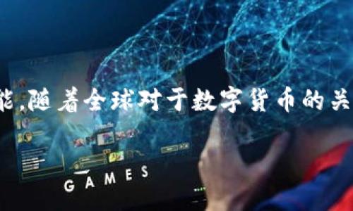 在讨论“Tokenim限制中国用户访问”这个话题之前，首先要理解一些背景信息。Tokenim是一个与加密货币和区块链相关的平台或服务，可能涉及到数字资产的交易、存储、管理等功能。随着全球对于数字货币的关注度越来越高，各国对加密货币的监管政策也在不断演变，尤其是中国对数字货币的控制措施，直接影响到了中国用户访问某些国际平台的可能性。接下来我们将深入探索这个话题。

Tokenim限制中国用户访问的原因及应对策略