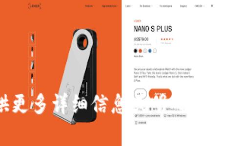 抱歉，您的请求似乎不完整。请提供更多详细信息或明确您的要求，以便我能更好地帮助您。谢谢！