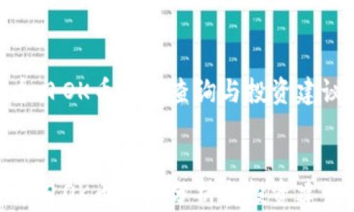 
今日OK币价格查询与投资建议


今日OK币价格分析与投资建议