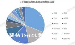 安全又方便的Trust钱包冷钱包使用指南