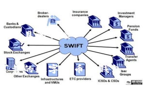 思考一个且的优质 

优质  
安全可靠的数字货币冷钱包专利详解
