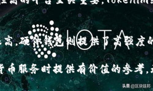 在讨论“tokenim是否可以修改助记词”这个问题之前，我们首先需要了解助记词和Tokenim的概念。助记词是由一系列单词组成的一种加密货币钱包的访问方式，通常用于恢复或备份钱包。Tokenim是一个提供区块链和加密货币服务的平台。接下来，我们将详细探讨这个问题，并解答与之相关的其他问题。

什么是助记词？
助记词，通常由12个、15个、18个、21个或24个单词组成，是一种用于帮助用户恢复钱包访问权限的重要凭证。它可以生成钱包的私钥，因此保护助记词的安全至关重要。一旦助记词被丢失或泄露，可能导致资金被盗或无法访问。

Tokenim的功能介绍
Tokenim作为一个区块链服务平台，提供多种功能，包括数字资产管理、交易、信息查询等。用户在使用Tokenim时，可以创建钱包，用于存储和管理他们的加密资产。Tokenim旨在提高用户的便利性和安全性，为用户提供更好的服务。

助记词可否修改
一般来说，助记词一旦生成就不能被修改。这是因为助记词为钱包地址和私钥的生成提供了基础，任何变动都会造成与原地址的不匹配，从而导致无法访问钱包。即使在Tokenim这样的服务平台上，助记词也通常是不可更改的。

为什么不能更改助记词？
修改助记词的风险非常高。首先，如果允许更改，用户可能会在不小心的情况下丢失资金。其次，安全性是加密货币世界的一大考量，助记词的固定性正是为了保护用户的资产安全。因此，从技术角度和安全角度来讲，助记词是无法被修改的。

如何保护助记词
由于助记词是控制您加密资产的重要信息，妥善保存助记词显得尤为重要。以下是一些保护助记词的建议：
ul
li将助记词写下来，避免网络存储。/li
li使用防水、防火的材料保存助记词，以防自然灾害。/li
li尽量不要在公共场合或公开场合分享助记词。/li
li定期检查您钱包的安全性，并注意异常活动。/li
/ul

助记词丢失了该怎么办？
如果不慎丢失了助记词，想要恢复钱包几乎是不可能的。因此，备份助记词是每位加密货币投资者的必修课。以下是一些建议，帮助您在使用助记词时做好备份工作：
ul
li使用安全数字设备或硬件钱包进行备份。/li
li保管好助记词的多份拷贝，分散存储在不同地点。/li
li定期更新您的安全措施，确保不会受到新的网络威胁。/li
/ul

相关问题一：Tokenim是否安全？
Tokenim的安全性应该从多个方面来考虑，包括其平台的加密技术、用户反馈、以及历史上的安全事件记录。对于用户来说，选择一个安全性高的平台至关重要。Tokenim采用了一系列的安全措施，例如双重认证、数据加密等，来保护用户资产安全。但用户自身也需要采取必要的个人安全措施。

相关问题二：如果不想使用助记词，还有其他选择吗？
除了助记词之外，还有一些替代方案，比如生物识别、硬件钱包等。生物识别技术如指纹或面部识别，虽然在安全性上相对较低，但便利性很高。硬件钱包则提供了高强度的安全保护，但需要额外的投资和一定的使用学习曲线。最终选择哪种方式还是取决于个人的使用习惯和风险承受能力。

在这个快速发展的加密货币世界中，对助记词及其它身份验证方式的理解至关重要。希望以上内容能够对您在使用Tokenim及其他加密货币服务时提供有价值的参考。无论是资产管理还是安全保障，了解这些基础知识有助于更好地保护自己的投资。若您还有其他问题，欢迎继续讨论！