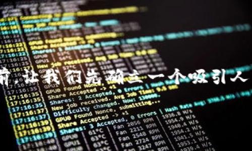 在深入探索“OKEx区块链地址是什么”之前，让我们先确立一个吸引人的和关键词，以便更好地进行搜索引擎（）。

了解OKEx区块链地址及其重要性