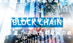 baozhiIM冷钱包先卡后款，有效保护你的数字资产