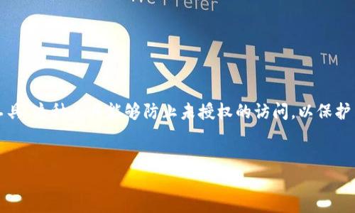 在这个数字化时代，网上银行越来越成为人们进行日常金融交易的一种主要方式。而为了确保交易的安全，银行通常会要求用户使用一种名为Token的安全认证工具。这种工具能够防止未授权的访问，以保护用户的账户安全。那么，如何下载和使用Token呢？本文将详细介绍网上银行Token的下载和使用方法，并给出一些相关的问题和解答，帮助用户顺利完成安全设置。

  
如何轻松下载网上银行Token，保护你的财务安全