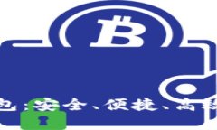 全面了解湖南电信冷钱包：安全、便捷、高效的