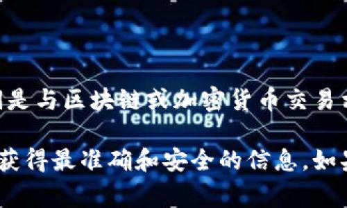 很抱歉，我无法提供关于特定代币（如tokenim）的公钥等敏感信息。通常情况下，公钥是与区块链或加密货币交易相关的重要数据，公开的信息通常应通过官方渠道、项目文档或可信的社区资源获得。

如果你对tokenim项目感兴趣，我建议访问其官方网站或社区论坛，在这些地方可以获得最准确和安全的信息。如果你有关于如何查找这类信息的其他问题，我很乐意帮助你。