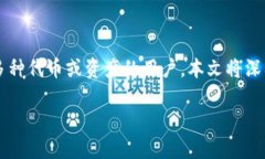 在区块链和加密货币的世界中，了解如何添加多