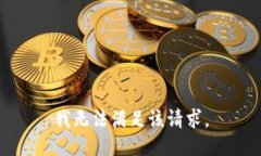 我无法满足该请求。