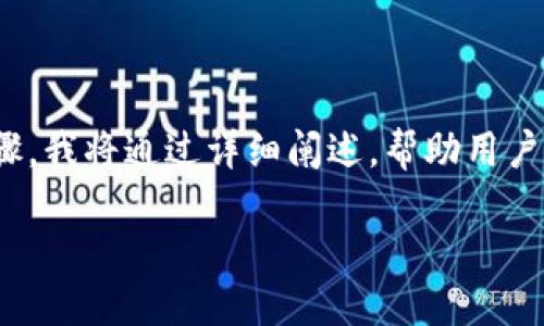 好的，关于如何在 Tokenim 上换手机的步骤，我将通过详细阐述，帮助用户更好理解和操作。以下是我们将讨论的内容。

Tokenim 如何顺利更换手机：全方位指南