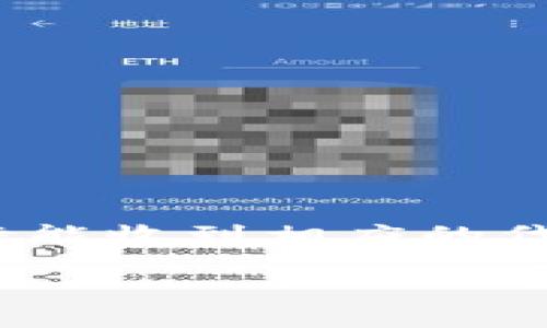 在加密货币和区块链的世界中，投资者和用户时常会遇到一些技术或交易上的问题，其中一个相对常见的困扰便是“tokenim 不到账”这一情况。当用户成功进行了一笔交易，期待能收到相应的代币，但却发现帐户中并没有如预期的代币时，这种失落感和焦虑感是相当强烈的。那么，什么原因导致这种情况发生？我们该如何解决这些问题？接下来，我们将深入探讨这个话题。

为什么你的tokenim会不到账？探寻背后的原因及解决方法