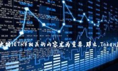 在加密货币和区块链技术日益发展的今天，Toke