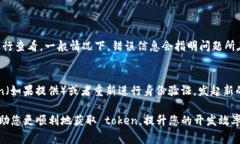 如果您在获取 token 时遇到失败的情况，可以尝试