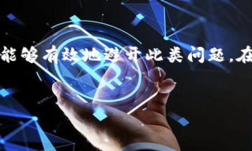 冷钱包私钥的概念与重要性
在讨论冷钱包之前，我们需要了解什么是私钥。简单来说，私钥是你在区块链上管理和控制数字资产的唯一凭证。就像你拥有房子的钥匙，没有钥匙你是无法进入房子一样，如果没有私钥，你就无法访问你的数字资产。
冷钱包是一种离线的数字资产存储方式，通常被用于将加密货币或其他数字资产安全地存储在没有网络连接的设备中，如硬件钱包、纸钱包等。由于冷钱包的设计初衷是为了增强安全性，所以它们通常不会主动生成或存储私钥，而是依赖于用户自己管理。因此，知道私钥的去向对任何冷钱包的使用都是非常重要的。

冷钱包中的私钥是如何生成和存储的
冷钱包的私钥一般是在创建钱包的时候生成的。这个过程通常是通过随机数生成器来完成，以确保私钥的不可预测性与唯一性。生成完私钥后，用户会被提示将其妥善保存。在很多情况下，这个私钥会通过种子短语展示给用户，用户需要将这个短语安全地存放。
冷钱包的用户在创建钱包时，系统会提示用户进行备份—这个备份包括私钥或助记词（种子短语），它们通常是由12或24个单词组成的，这些单词共同构成了用户的唯一识别信息。私钥和助记词的安全存储至关重要，因为如果丢失，用户将永远无法访问自己的资产。

没有私钥如何找出冷钱包的资产
如果你没有冷钱包的私钥，你基本上就是在“丢失”资产的状态中。无论冷钱包技术多么强大，一旦失去了私钥，相关的数字资产将无法再被恢复。但是，有一些步骤和方法可以尝试了解和找回你的资产信息，即便没有私钥。
首先，你需要确认你的冷钱包是否还有其他的恢复选项。例如，一些硬件钱包可能允许用户使用助记词恢复资产。这意味着即使没有直接的私钥，如果你仍然记得或保存了这些助记词，你也可以通过新钱包重新导入并恢复你的资产。
另外，你可以查看冷钱包中是否有内置的备份功能，某些冷钱包可以通过附加的设备或者环境设置来进行方便的备份。一些安全的冷钱包，例如Ledger或Trezor，通常都有这样的功能，能够帮助用户更好地管理其私钥和资产。

私钥丢失的预防措施
为了避免未来面临私钥丢失的困境，有几个预防措施可以参考。首先，你一定要做好私钥和助记词的备份工作。可以选择纸质记录或使用其他非网络连接的设备进行存储。不过要记住，这些记录也要保证自己的安全，避免被他人获取或损坏。
其次，定期检查和更新你的安全策略。在如今数字资产日益增多的情况下，保持资产的安全意识是至关重要的。对于一些大额用户来说，考虑采用多重签名钱包也是一种有效的方式。这种方式、能够通过多个人的配置来创建一个钱包，只有在所有相关人士都同意的情况下，相关资金才能被转出，无形中增加了安全性。

遇到冷钱包私钥问题时该如何求助
如果在使用冷钱包的过程中遇到私钥丢失或无法找到的情况，建议向相关公司或钱包提供商的客服进行咨询。他们通常会有一些专业的解决方案，能够提供给用户一些出乎意料的帮助。不过，需要注意的是，切忌向不明来源的网络请求帮助，因为这可能导致更大的风险与损失。
或许在这个过程中，用户可以学习一些新的知识，从而在将来更好地管理自己的资产，也能帮助他人。了解冷钱包的运作机制，保持对数字货币的认知，这都是非常重要的。

总结
简而言之，冷钱包的私钥管理是数字资产安全的基础。虽然在一些情况下可能会面临私钥丢失的糟糕局面，但通过事前的备份和安全措施，用户能够有效地避开此类问题。在遇到困惑时，善于恰当寻求帮助，同时提升自己的知识水平，都是确保安全的重要方法。
继续学习，有助于在快速变动的数字货币行业保持领先。让我们珍惜这些数字资产，并以更加安全的方式管理它们，时刻保持警觉，乐在其中。

如何找出冷钱包中的私钥及资产管理技巧