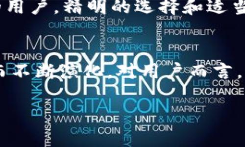 思考且的优质  
  如何利用冷钱包轻松获取糖果奖励？/    

关键词：  
 guanjianci 冷钱包, 糖果奖励, 加密货币, 数字资产/ guanjianci   

---

冷钱包与糖果奖励的奇妙联系
在如今这个数字化的时代，加密货币已经逐渐走进了我们的生活。而冷钱包，作为安全存储数字资产的重要工具，也逐渐成为了许多投资者的优选。冷钱包不仅可以确保用户的资产安全，还能通过一些特定的活动获取糖果奖励。糖果奖励作为一种激励机制，鼓励用户更为积极地参与到加密货币的生态系统中。

什么是冷钱包？
冷钱包是一种离线存储加密货币和数字资产的方法，它与互联网不直接连接，因此相对来说安全性十分高。传统的冷钱包包括硬件钱包和纸钱包等。用户可以将私钥或助记词保存在这些冷钱包中，抵御各种网络攻击和黑客入侵的风险。

糖果奖励是什么？
糖果奖励（Airdrop）是加密货币项目常用的一种营销手段，旨在吸引新用户加入并激活现有社区。通过糖果奖励，用户可以在特定的时间内获取一定数量的代币或加密资产，通常这些代币是新推出的项目，目的是为了让用户体验其应用或平台。

如何通过冷钱包获取糖果奖励？
获取糖果奖励并不复杂，通常可以按照以下步骤进行：
ol
    listrong选择冷钱包：/strong首先，用户需要选择一种合适的冷钱包。硬件钱包如Ledger或Trezor都非常受欢迎，因为它们提供了多种加密货币的支持并且安全性高。/li
    listrong注册参与活动：/strong在一些加密货币项目的官方网站上，用户可以找到正在进行的糖果奖励活动，了解活动的规则和参与条件。/li
    listrong完成任务：/strong很多糖果奖励活动可能需要用户进行简单的任务，比如关注项目的社交媒体、转发相关内容，或在项目平台上进行注册。/li
    listrong安心等待：/strong一旦任务完成，用户只需耐心等待，项目方会按照承诺将糖果奖励发放到用户的钱包中。/li
/ol

冷钱包的优势及用户体验
使用冷钱包存储加密货币的好处显而易见：
ul
    listrong安全性高：/strong冷钱包没有联网，极大降低了被黑客攻击的风险。用户的私钥不会暴露在网络上。/li
    listrong防备心强：/strong在使用冷钱包的过程中，用户能够更加清晰地意识到自身资产的安全性，从而提高了投资的信心。/li
    listrong长期存储：/strong对于一些希望长期持有加密资产的用户来说，冷钱包是一个理想的选择。/li
/ul

冷钱包与热钱包的区别
了解冷钱包的同时，用户也不可避免地会接触到热钱包。热钱包是直接连接互联网的钱包，虽然使用方便，但安全性相对较低。对于日常交易和小额支付，热钱包的灵活和方便使其成为用户的选择。但对于大额资产的存储，冷钱包的稳定性和安全性则显得尤为重要。

用户如何选择合适的冷钱包？
选择冷钱包时，用户可以考虑以下几个因素：
ul
    listrong兼容性：/strong确保所选冷钱包支持你所持有的加密货币。/li
    listrong用户评价：/strong参考其他用户的使用评价，了解钱包的安全性和使用体验。/li
    listrong易用性：/strong冷钱包的使用应当尽量简单，无论是新手还是老手都能轻松上手。/li
/ul

提问1：冷钱包和糖果奖励是不是人人都能参与？
理论上来说，冷钱包的用户可以参与大部分的糖果奖励活动，但参与的具体条件可能有所不同。一般来说，用户需要满足一些基本的要求，如持有特定的加密资产或在特定平台上注册。此外，一些活动可能会限制地区或有其他的参与门槛，所以在参与之前需要仔细阅读相关的规则和条款。

提问2：糖果奖励活动有什么风险？
尽管糖果奖励的吸引力十足，但也并非没有风险。很多时候，由于参与某些较小或不知名的项目，用户可能会受到诈骗的威胁。用户应当留意项目方的真实性和信誉，评估项目的潜力和风险等级。在参与活动前，建议多做些研究，确保自己的资产不会受到损失。此外，因冷钱包的使用限制，在完成糖果奖励的领取之后，用户需要定期备份自己的冷钱包数据，以防意外丢失。

总结
总的来说，冷钱包的出现，为用户提供了更安全的数字资产存储方案。而通过糖果奖励活动，用户又能进一步激活和增值自己的资产。对于希望在加密货币世界中稳步前行的用户，精明的选择和适当的风险控制都显得尤为重要。

未来展望
随着加密货币市场的不断发展，冷钱包和糖果奖励的生态也正在发生深刻的变化。新的技术可能会带来更高的安全性和便利性，而糖果奖励活动也会随着市场竞争的加剧而不断演化。对用户而言，保持灵活的投资心态，以及与时俱进的学习热情，将是获得成功的关键。

通过本文的分享，希冀能帮助到正在探索加密世界的用户们，希望大家在参与糖果奖励时，能够合理规划资产，尽享这一段奇妙的数字旅程。