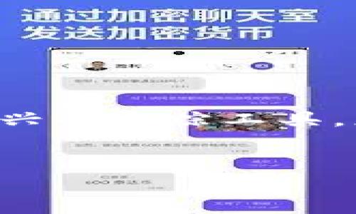 在互联网的浪潮潮水里，越来越多的人开始关注数字货币和区块链技术。而在这些技术中，Tokenim作为一种新兴的追踪工具，正在获得极高的关注度。为了更好地介绍这个话题，我们将围绕“Tokenim能追踪”的目标，展开深入浅出的探讨。

:
Tokenim：创新的区块链追踪工具带来透明性与安全性的双重保障