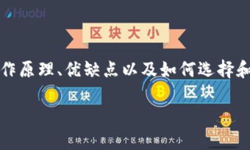 什么是冷钱包离线？

随着数字货币的蓬勃发展，越来越多的人开始关注虚拟资产的存储问题。在这个过程中，“冷钱包离线”这个词逐渐进入了公众视野。那么，什么叫冷钱包离线呢？简单来说，冷钱包顾名思义是指将加密货币存储在不与互联网连接的环境中，以减少黑客攻击和盗窃的风险。通过这样的方式，用户可以更加安全地管理自己的数字资产。

冷钱包的工作原理

冷钱包的基本原理是将密钥或数字货币的储存介质从网络中隔离开来。离线状态意味着这些钱包不接触互联网，因而几乎不可能受到外部攻击。在这个过程中，用户可以通过离线生成和管理私钥，从而确保自己的资产安全。

冷钱包通常有几种形式，包括硬件钱包、纸钱包等。硬件钱包是一种专用的设备，它安全地存储用户的私钥，并且只能通过特定的操作来进行交易。纸钱包则是将私钥以二维码的方式打印出来，保存在安全的地方。无论哪种形式，冷钱包都能有效降低数字资产被盗的风险。

冷钱包的优缺点

冷钱包离线的优点显而易见，其中最重要的就是安全性。由于不与互联网络连接，黑客无法通过网络途径侵入冷钱包，因而有效保障了数字货币的安全。此外，冷钱包也不受常见网络故障的影响，用户可以随时访问自己的资产。

然而，冷钱包也有其不足之处。最大的缺点便是使用不够灵活，因为在进行交易时，用户需要将冷钱包重新连接到网络上，这对某些需要频繁交易的用户来说，并不方便。此外，一旦用户遗失了冷钱包或者忘记了储存密钥的位置，找回资产几乎是不可能的，这便给了冷钱包增加了一定的风险。

如何选择冷钱包

在选择冷钱包的时候，用户需要考虑几个因素。首先是安全性，不同的冷钱包具有不同的安全性能，因此用户要仔细阅读相关的安全评测和用户反馈。其次是易用性，有些冷钱包的操作流程较为复杂，不适合初级用户。最后是价格，硬件钱包的价格通常较贵，而纸钱包则几乎不需要任何费用，用户可以根据自己的需求来进行选择。

冷钱包与热钱包的对比

冷钱包离线的另一个重要概念是热钱包。热钱包是指一直连网的数字钱包，用户可以随时随地访问和操作自己的数字资产。热钱包速度快，方便适合频繁交易的用户，但在安全性上，热钱包则相对较弱，因为它一直与互联网连接，因而可能受到黑客攻击。

总的来说，冷钱包和热钱包各有优缺点，用户应该根据自己的具体需求进行选择。如果你是长线投资者，可能更适合选择冷钱包。如果你是短期投资者或者交易者，热钱包则是更加合适的选择。

未来冷钱包的发展趋势

随着区块链技术的不断发展，冷钱包的安全性和易用性也在逐步提高。未来，有可能会出现更先进的冷钱包形式，它们不仅能够提供高安全性，还可能集成更多的功能，以满足用户的多样化需求。此外，随着人们对数字资产安全的重视程度逐渐加深，冷钱包的市场需求也会日益增加。

相关问题及解答

h41. 如何安全地存储冷钱包？/h4

存储冷钱包的安全性是一个老生常谈的话题，但总有新鲜的细节值得注意。用户可以将冷钱包存放在防火、防水的保险柜内，确保物理安全。同时，使用纸钱包的用户应该选择高质量的打印纸，以防止纸张老化和损坏。定期检查存储环境的湿度和温度，确保冷钱包不会受到自然条件的影响。此外，备份私钥并将其存储在多个安全地点，避免因意外导致无法访问资产。

h42. 冷钱包是否适合所有用户？/h4

虽然冷钱包因其安全性而受到推崇，但它并不一定适合所有用户。对于初学者或不太熟悉加密货币的用户，使用冷钱包可能会有一定的学习成本，甚至在操作过程中出现误操作。对于频繁进行交易的用户，冷钱包的使用也可能会造成不便。因此，在选择冷钱包之前，用户需要认真对待自己的使用需求，找出最适合自己的存储方案。

总结

冷钱包离线作为一种数字资产存储方式，不仅能够为用户提供更高的安全性，也将PV数及用户体验提升至新的高度。尽管它有一些不便之处，但未来的发展潜力巨大。了解冷钱包的工作原理、优缺点以及如何选择和使用，可以帮助我们更好地管理自己的数字资产，使得投资之路更加稳健。希望本篇文章能为你带来一定的启发，让你在这个数字货币的时代中摸索出一条适合自己的资产管理之路。

冷钱包离线的全面解析与最佳实践