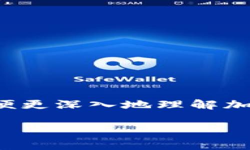 在探讨“crypto是冷钱包吗”这个问题之前，我们有必要先明确一些基础概念，以便更深入地理解加密货币与冷钱包的关系。在这个过程中，我们也将为您提供一个的和相关关键词。

加密货币冷钱包：安全存储的最佳选择