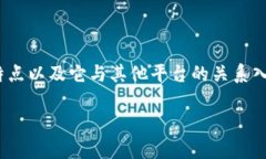 关于“u钱包和哪个平台是一家的”这个问题，我