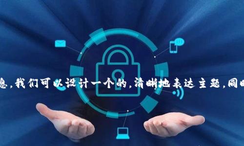 思考  
为了帮助用户在搜索引擎中找到他们想要的信息，我们可以设计一个的，清晰地表达主题，同时吸引读者的兴趣。以下是建议的和相关关键词：

  
2023年物理冷钱包的价格分析与市场趋势